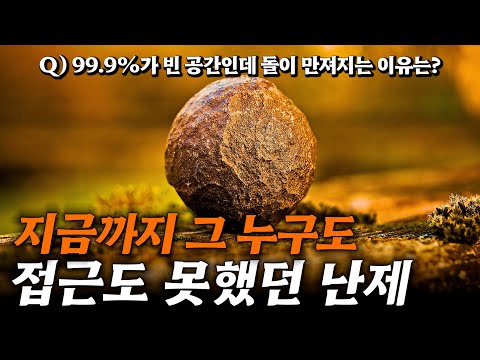 노벨물리학 수상자들조차 죽을 때까지 접근도 못한 과학의 난제