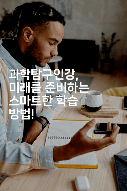 과학탐구인강, 미래를 준비하는 스마트한 학습 방법!-키티슈디