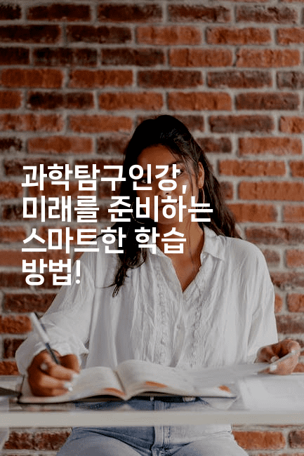 과학탐구인강, 미래를 준비하는 스마트한 학습 방법!2-키티슈디