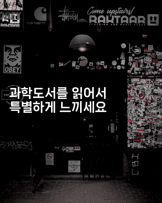 과학도서를 읽어서 특별하게 느끼세요2-키티슈디