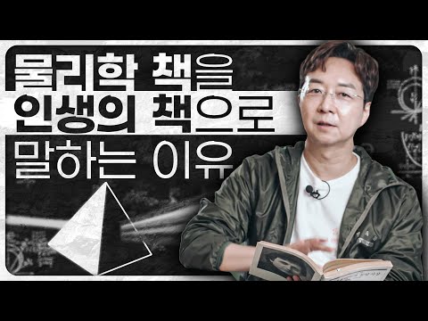 독서를 통해 얻어야 하는 답 : 현대물리학과 동양사상 리뷰