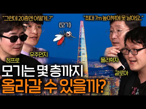 곤충 전문가가 알려주는 모기를 피하는 기가막힌 방법 ㅋㅋ | 과학을 보다 EP.71