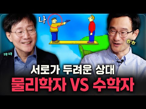 목숨이 걸린 상황에서 내가 살 수 있는 방법은? (물리학 VS 수학) | 범준에 물리다