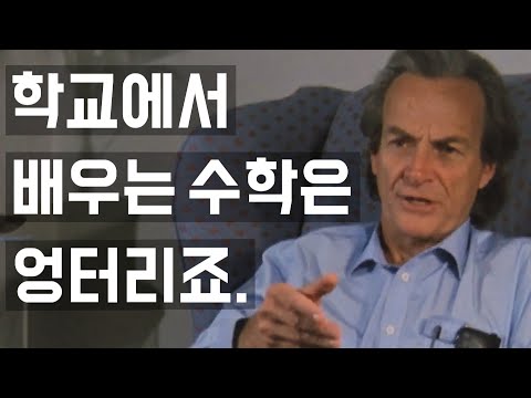 [리처드 파인만] 천재 물리학자의 시각에서 바라본 세상 (한영 자막)