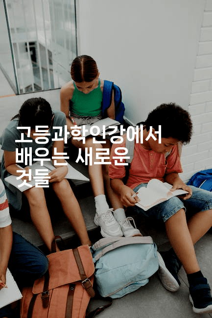 고등과학인강에서 배우는 새로운 것들-키티슈디