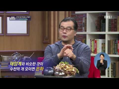 EBS 초대석 – [인간은 별 먼지에서 시작됐다- 천문학자 이명현]_#001