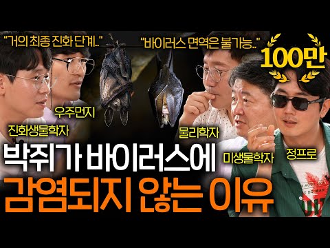 지구상에서 유일하게 바이러스를 극복한 생명체 (진화 사기캐..) | 과학을 보다 EP.77