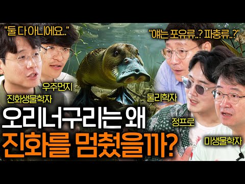 생물학계에서 가장 미스터리한 어디에도 속하지 않는 수상한 동물 | 과학을 보다 EP.79