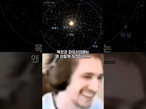 화성과 목성 사이는 왜이렇게 조용한가요?