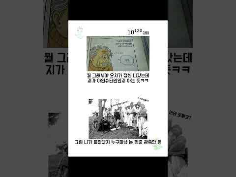 [유머]천문학vs물리학