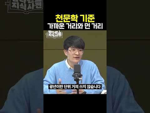 ‘광년’따위는 너무 가까워서 안쓴다는 천문학자(인내심이 대단하신듯…)