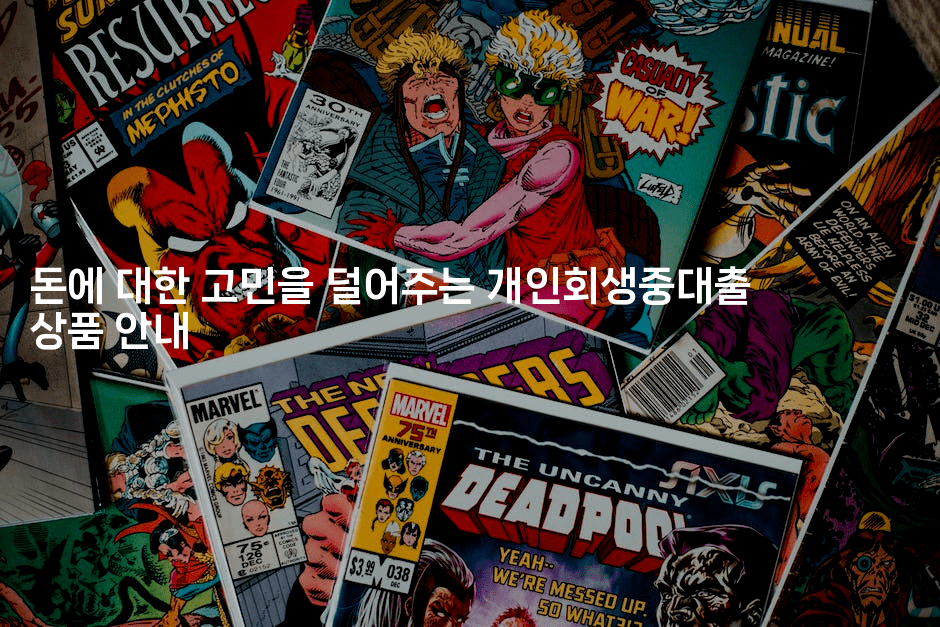 돈에 대한 고민을 덜어주는 개인회생중대출 상품 안내-키티슈디