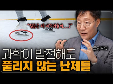 현대 물리학으로도 밝히지 못한 미스터리한 난제들 | 범준에 물리다