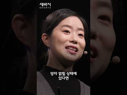 양자 혁명 1분 만에 이해하기 | 채은미 고려대학교 물리학과 부교수 | 세바시 shorts #물리 #양자역학 #과학