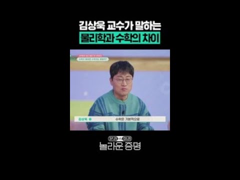 물리학과 수학의 차이? #놀라운증명