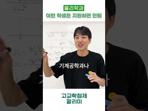 물리학과 가고 싶은데 이걸 모른다고?!