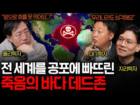 과학자들도 멘붕 온 어떤 생명도 살 수 없는 죽음의 바다.. (퍼지는 중..?)