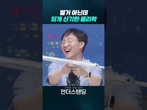 기다란 물체의 무게 중심을 눈 감고 찾는 법 (김범준 교수)