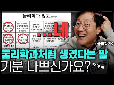 이과생 뒷목 잡는 짤을 본 물리학자의 반응ㅋㅋㅋ(짤 5탄)  | 범준에 물리다