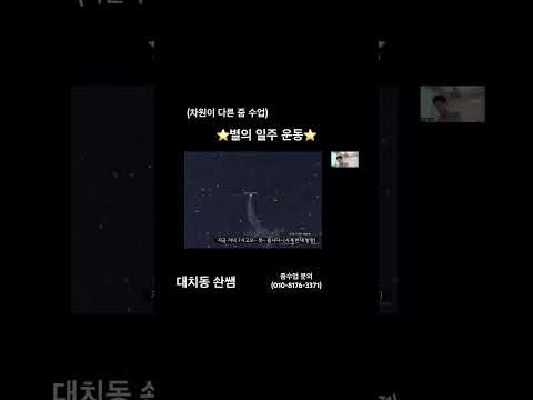 과학은 암기가 아니라 이해입니다. #과학 #북극성 #polaris #star #별 #줌수업