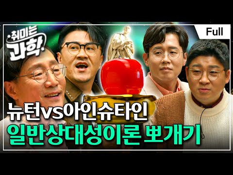 [취미는 과학/확장판] 17화 중력, 달은 왜 떨어지지 않는가? (feat. 김범준 교수)